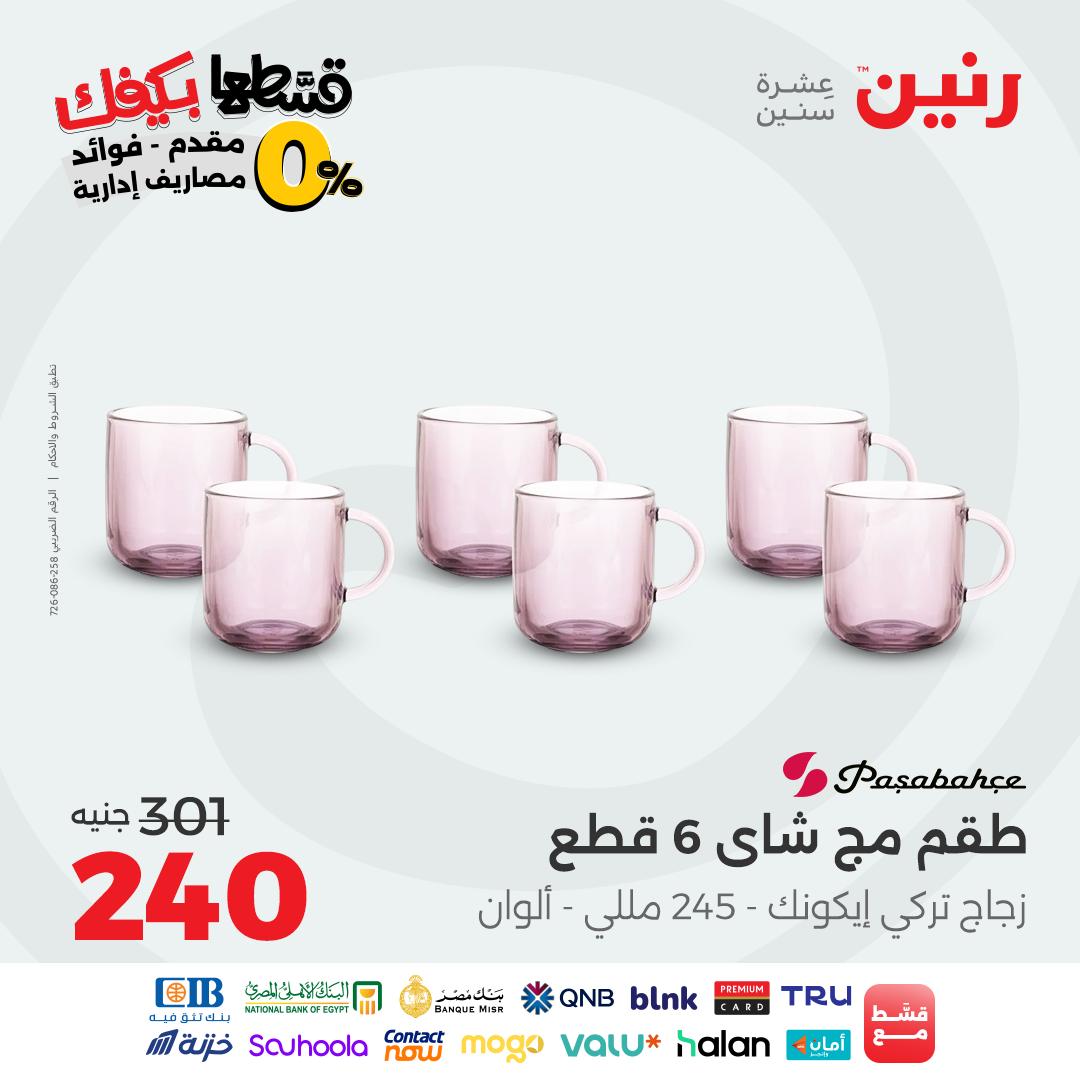 raneen offers from 28oct to 1oct 2025 عروض رنين من 28 أكتوبر حتى 1 أكتوبر 2025 صفحة رقم 33